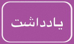 مهرِ محرومان بر پیشانی هرمزگان مهرِ محرومان بر پیشانی هرمزگان
