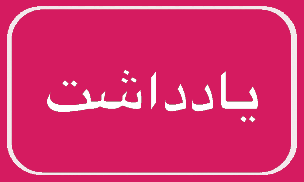 نورپردازی‌های شبانه؛ زیبایی یا آلودگی بصری؟