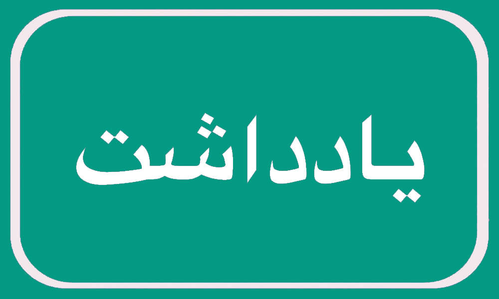 خاک سوزا؛ قربانی پنهان نفت