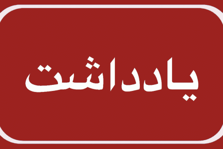 از تغییر الگوهای پوشش تا مسئولیت بازار پوشاک