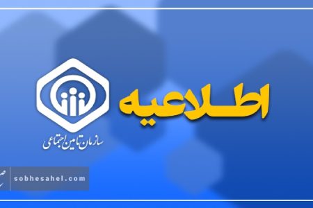 اطلاعیه سازمان تأمین اجتماعی درباره زمان‌بندی پرداخت معوقات بازنشستگان و مستمری‌بگیران