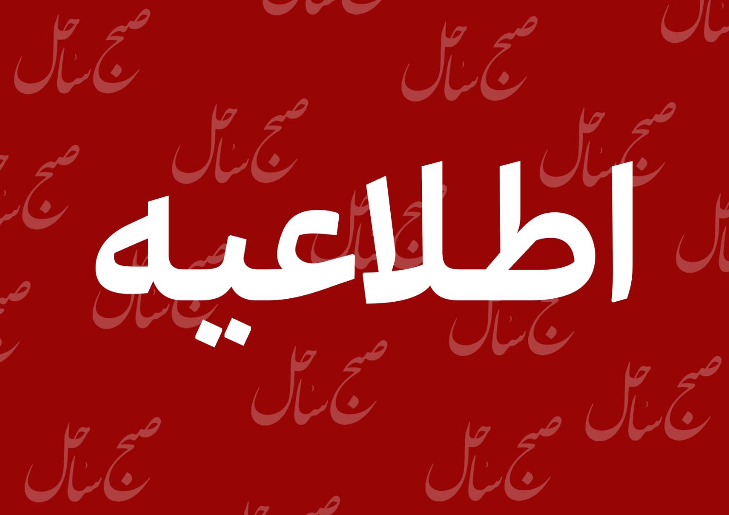 جنایت آمریکا در حمله به یک مراسم عروسی در شهرستان سیریک