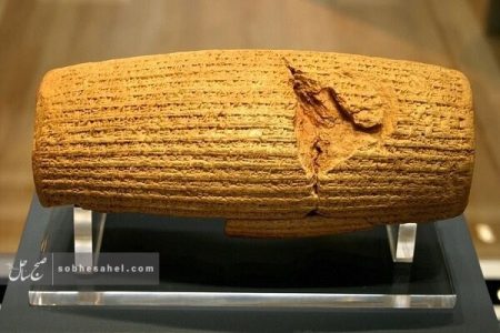 منشور کوروش بدون حتی یک رای مخالف و اصلاحیه در یونسکو ثبت شد منشور کوروش بدون حتی یک رای مخالف و اصلاحیه در یونسکو ثبت شد