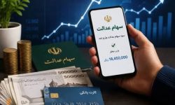 50 میلیون سهامدار عدالت هنوز فعال نشده‌اند