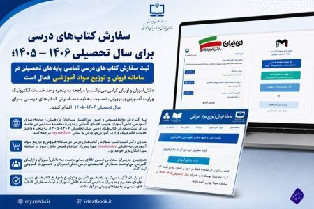مشکلات تحویل کتاب درسی برای ثبت‌نام دیرهنگام