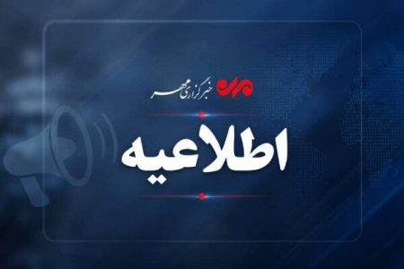 اطلاعیه دانشگاه هرمزگان برای مجازی شدن کلاسها – خبرگزاری مهر | اخبار ایران و جهان اطلاعیه دانشگاه هرمزگان برای مجازی شدن کلاسها – خبرگزاری مهر | اخبار ایران و جهان