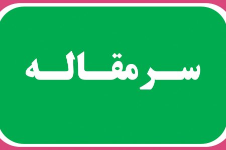 بنزین گران، مردم نگران – روزنامه دریا بنزین گران، مردم نگران – روزنامه دریا