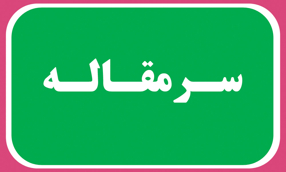 بنزین گران، مردم نگران – روزنامه دریا