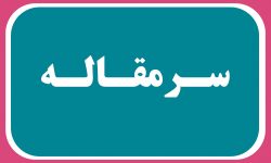 مصالح بی‌مهار، مسکن گران – روزنامه دریا