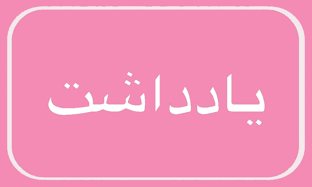 پارک‌ها؛ پناهگاه‌های کوچکِ آرامش در شهرهای پرتنش