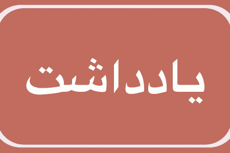 نقد معماری و شهرسازی در پروژههای مسکن مهر و ملی نقد معماری و شهرسازی در پروژههای مسکن مهر و ملی